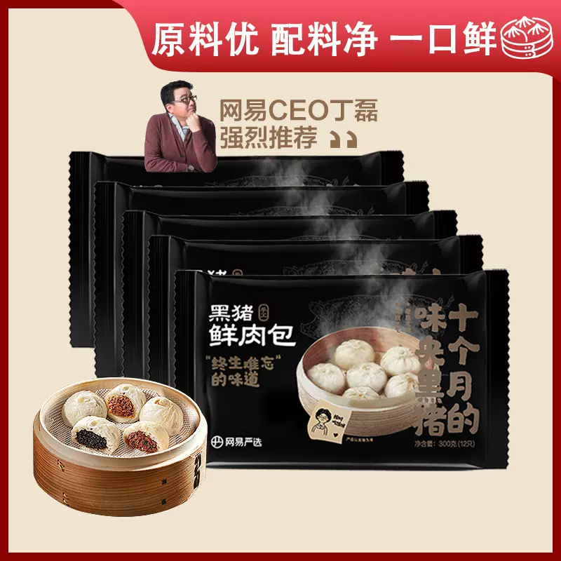 网易严选 味央黑猪鲜肉 嵊州老面小笼包 12只/300g*5袋 99元顺丰包邮 值值值-买手聚集的地方
