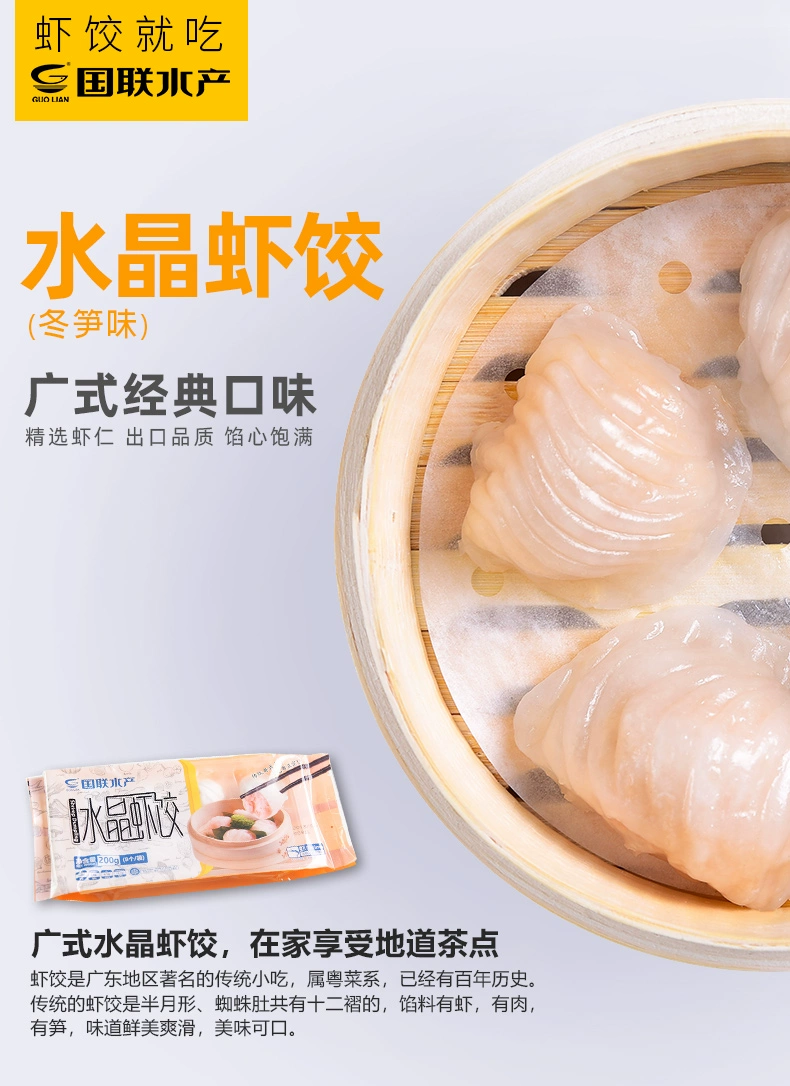国联水产 水晶虾饺皇 200g*4袋 59元包邮 值值值-买手聚集的地方