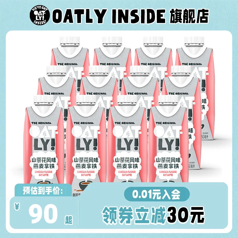 OATLY 噢麦力 山茶花风味燕麦拿铁250mL*12瓶 56元包邮（需用券） 值值值-买手聚集的地方