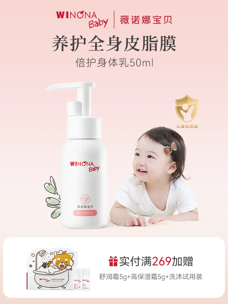 专为宝宝定制，Winona baby 薇诺娜宝贝 倍护身体乳 50g 29元包邮 值值值-买手聚集的地方