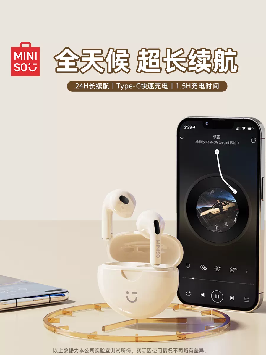 MINISO 名创优品 MCT07 半入耳式无线蓝牙耳机 29元包邮 值值值-买手聚集的地方