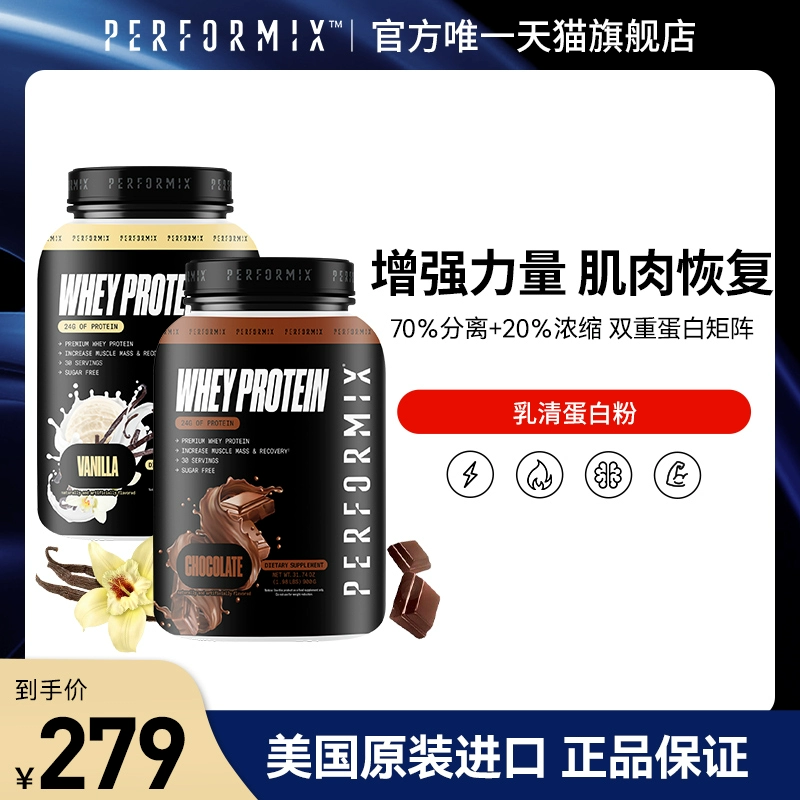 美国原装进口，Performix 普魅 乳清蛋白粉900g 两种口味 赠摇摇杯 179元包邮包税 值值值-买手聚集的地方