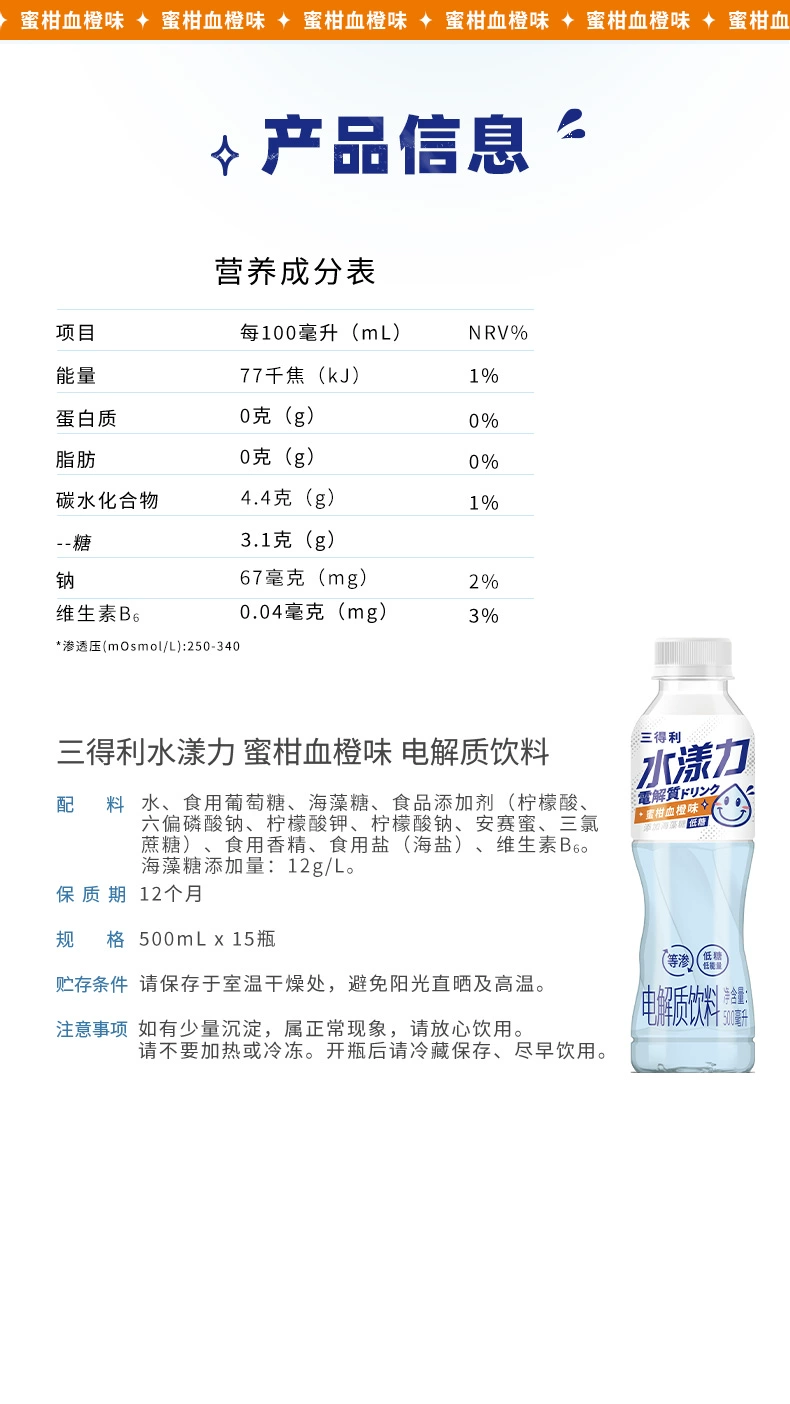 Suntory 三得利 水漾力 新品低糖电解质运动饮料（蜜柑血橙味）500mL*15瓶 51.5元包邮（双重优惠） 值值值-买手聚集的地方