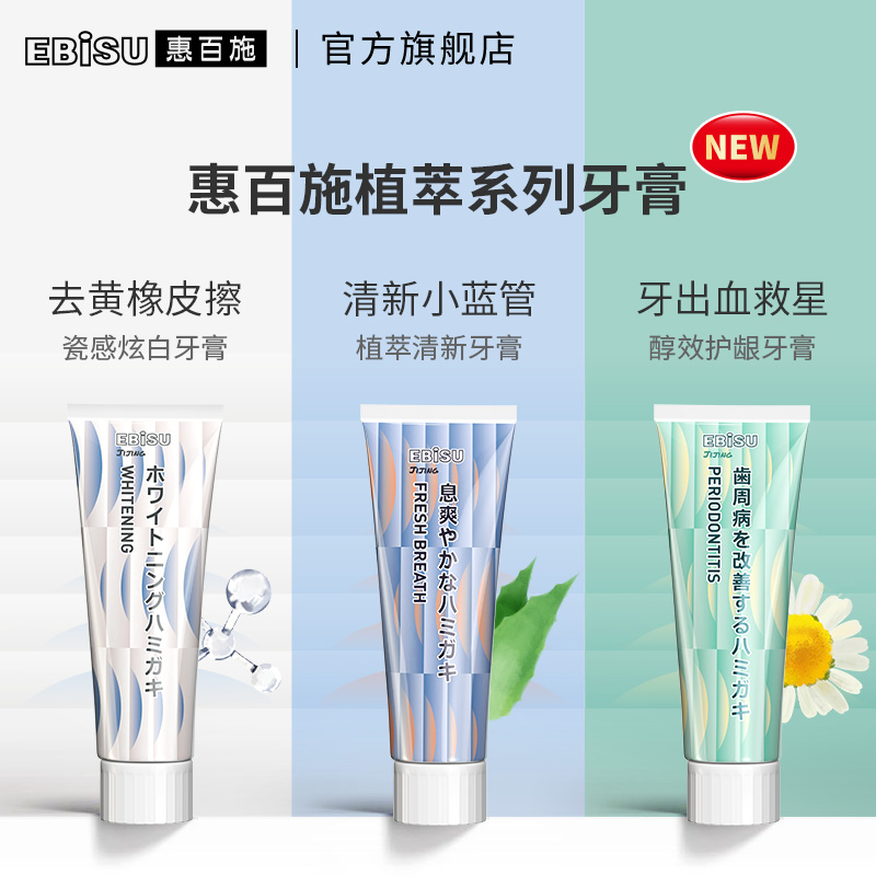 日本进口，EBISU 惠百施 瓷感炫白牙膏 100g*2支 29.9元包邮（需领券） 值值值-买手聚集的地方