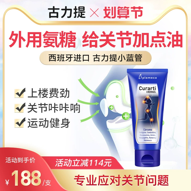 西班牙进口，Curarti 古力提 小蓝管外用氨糖软骨素100mL 178元包邮包税（需用券） 值值值-买手聚集的地方