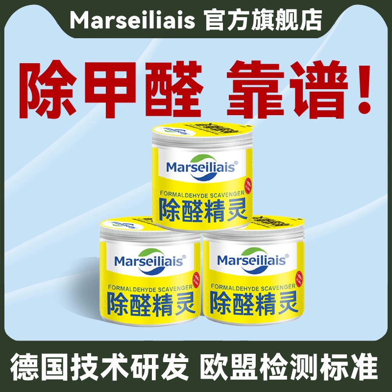 Marseiliais 小马赛人 除醛精灵200g 史低20元包邮（需用券） 值值值-买手聚集的地方