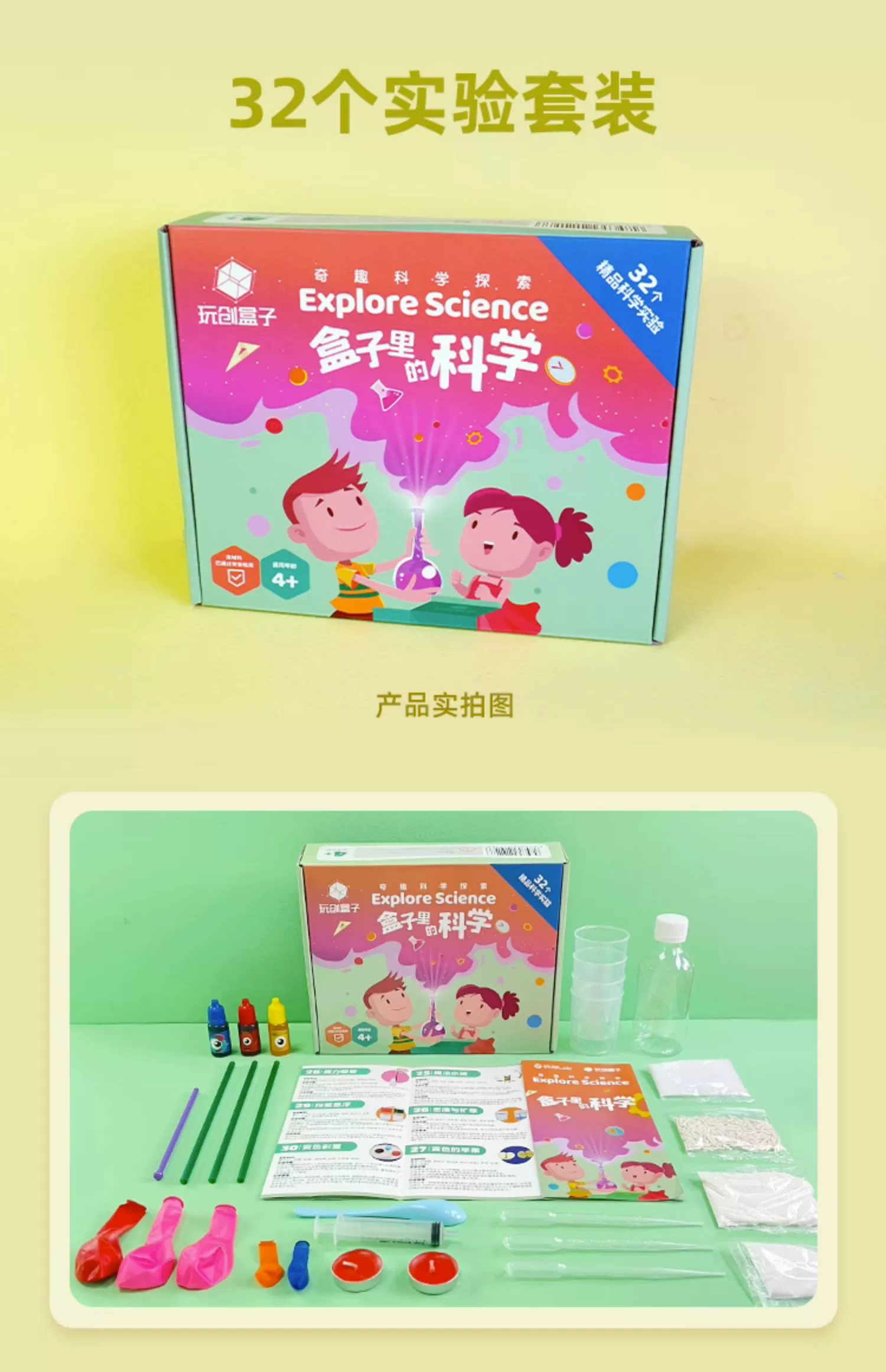 玩创盒子 趣味科学小实验套装（32个实验） 19.9元包邮（需用券） 值值值-买手聚集的地方