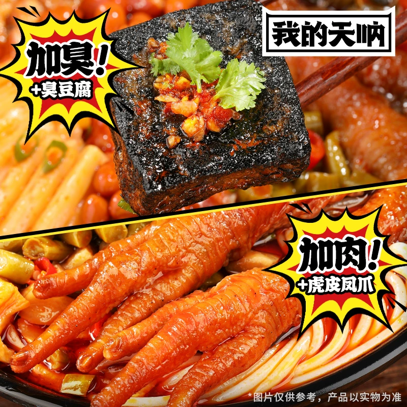 我的天呐 加臭加辣加凤爪网红螺狮粉 305g*3袋 29.9元包邮（需领券） 值值值-买手聚集的地方