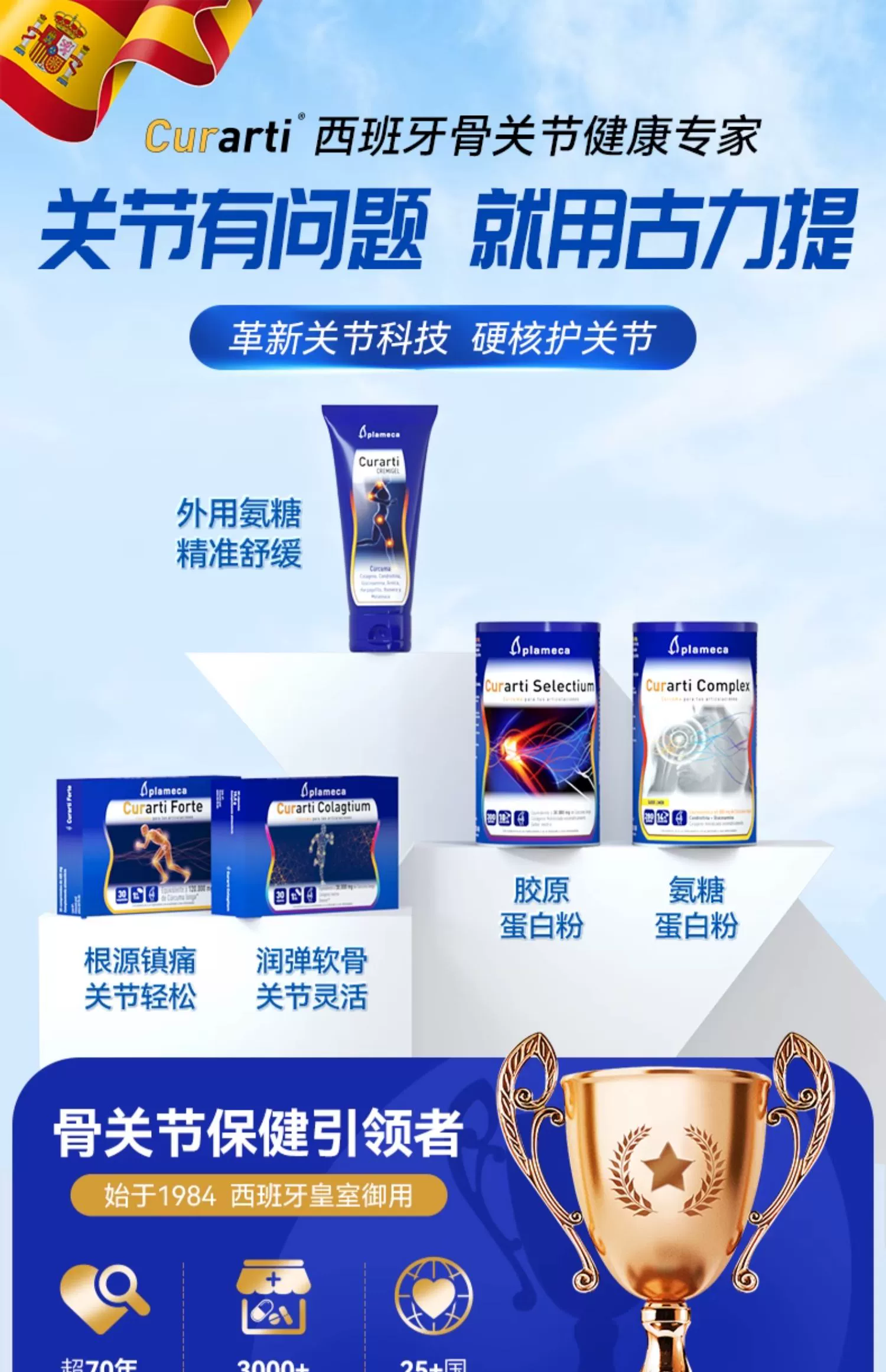 西班牙进口，Curarti 古力提 小蓝管外用氨糖软骨素100mL 178元包邮包税（需用券） 值值值-买手聚集的地方