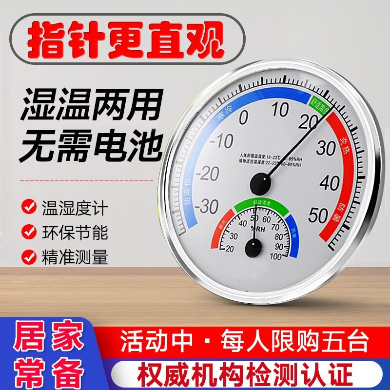 箱居 家用温湿度计 8.9元包邮（需用券） 值值值-买手聚集的地方
