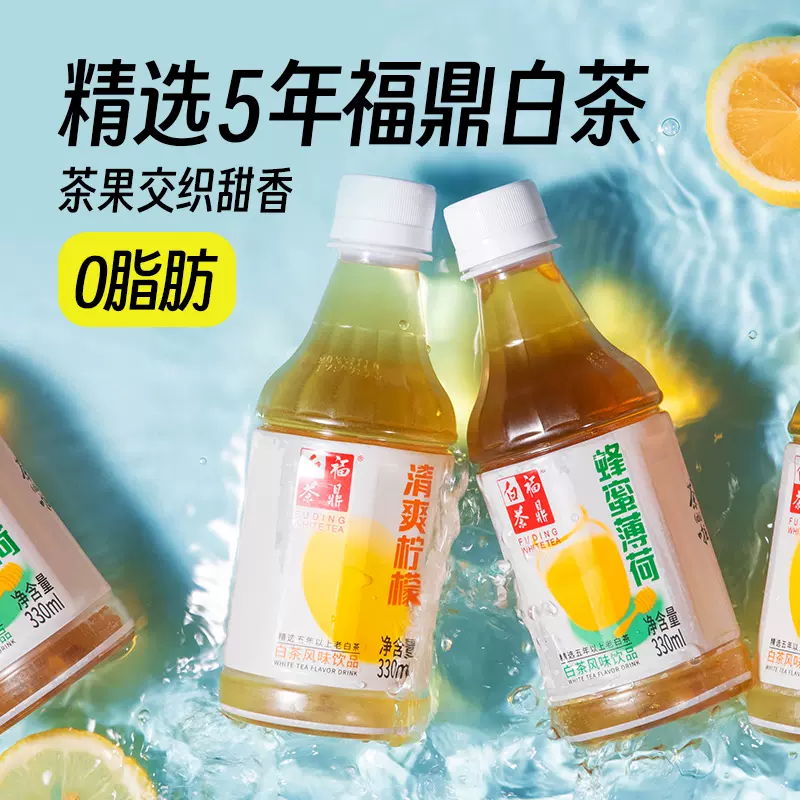 思路和 福鼎白茶蜂蜜薄荷0脂柠檬果茶饮料 330mL*15瓶 24.3元包邮（1.6元/瓶） 值值值-买手聚集的地方
