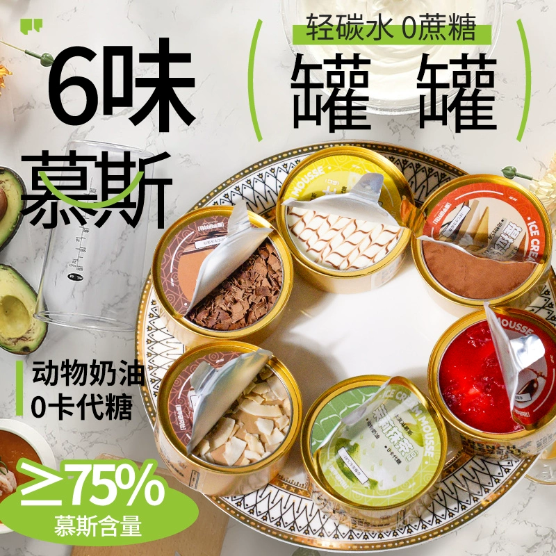 糕叔 0蔗糖轻碳罐子慕斯蛋糕 2罐 19.99元包邮（需领券） 值值值-买手聚集的地方