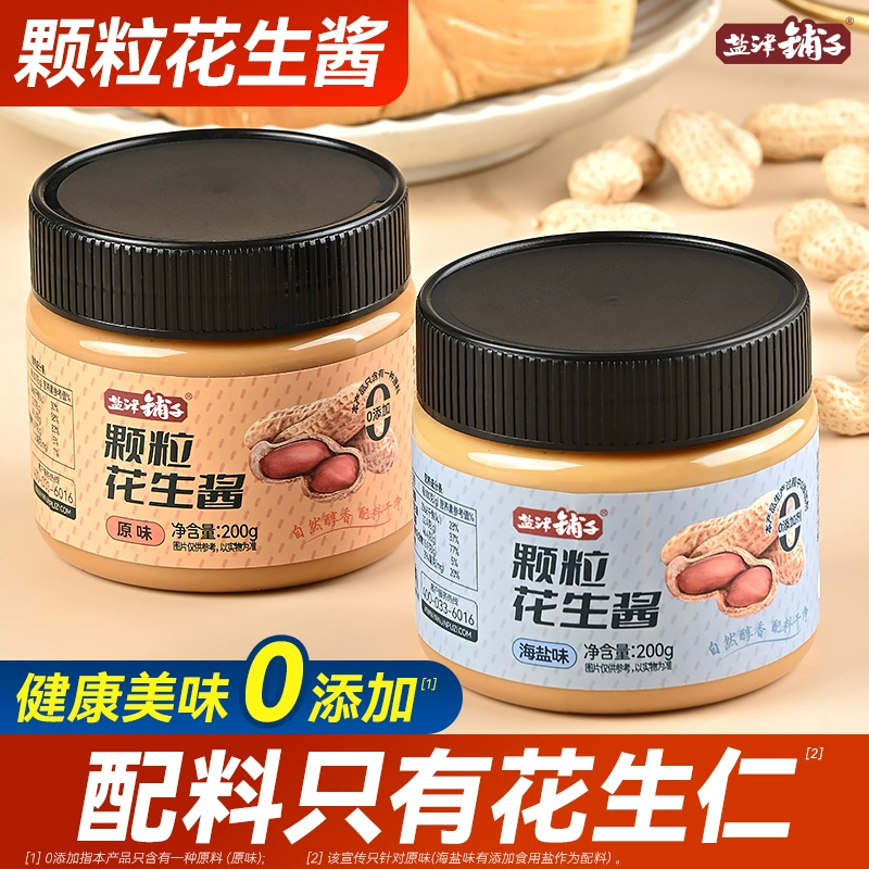 盐津铺子 颗粒纯花生酱 200g*2瓶 16.9元包邮（需领券） 值值值-买手聚集的地方