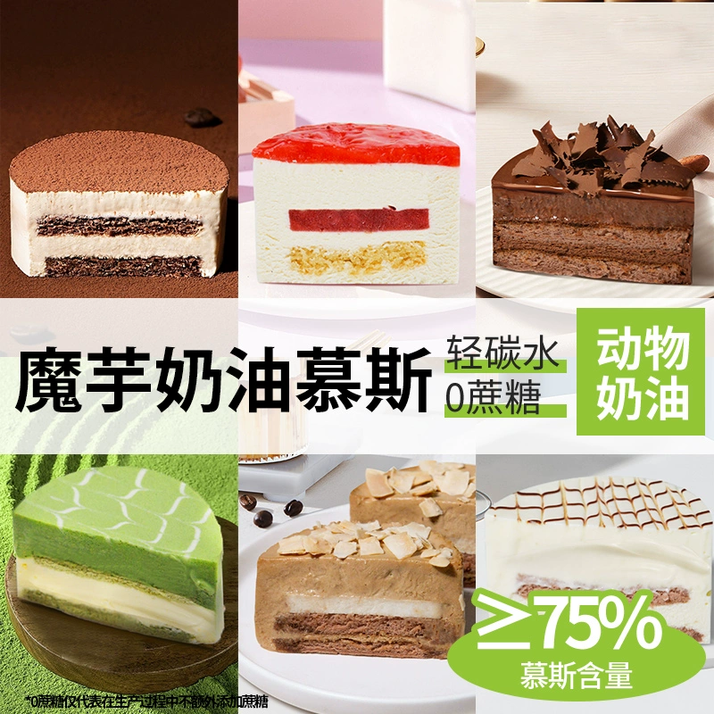 糕叔 0蔗糖轻碳罐子慕斯蛋糕 2罐 19.99元包邮（需领券） 值值值-买手聚集的地方