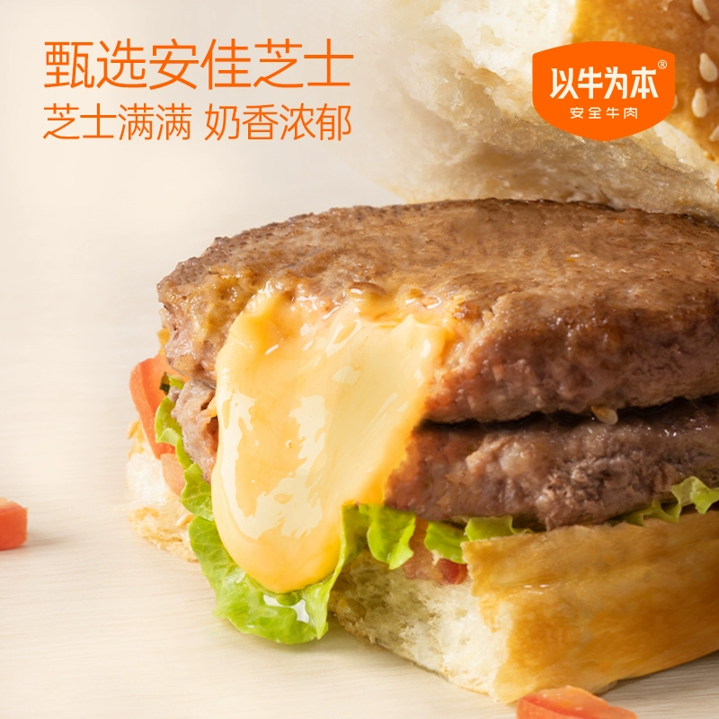 认养一头牛旗下 ，以牛为本 爆浆芝士和牛牛肉饼 200g*4盒（100g*8片） 89元包邮（双重优惠） 值值值-买手聚集的地方