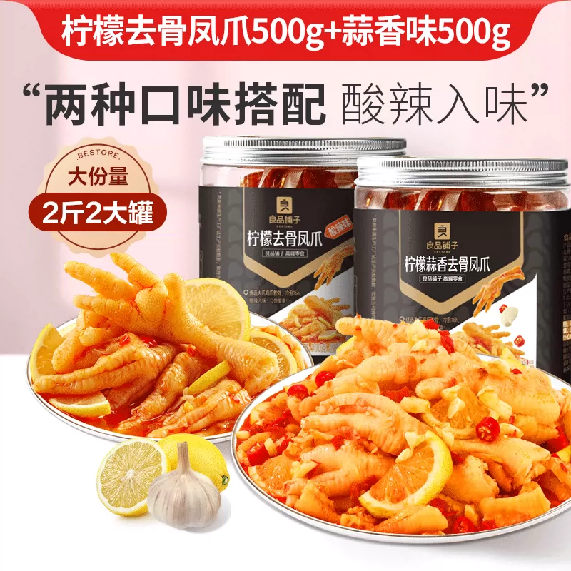 良品铺子 柠檬酸辣无骨鸡爪 500g*2罐 新低39.9元包邮（需领券） 值值值-买手聚集的地方