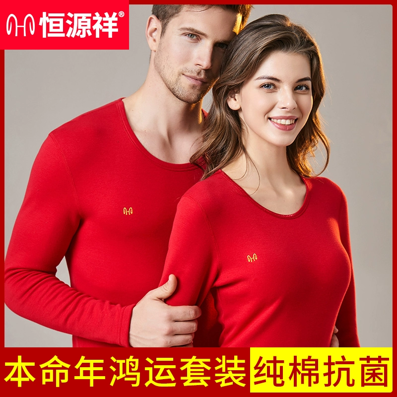 恒源祥  情侣纯棉保暖内衣套装 礼盒装 39元包邮（需领券） 值值值-买手聚集的地方