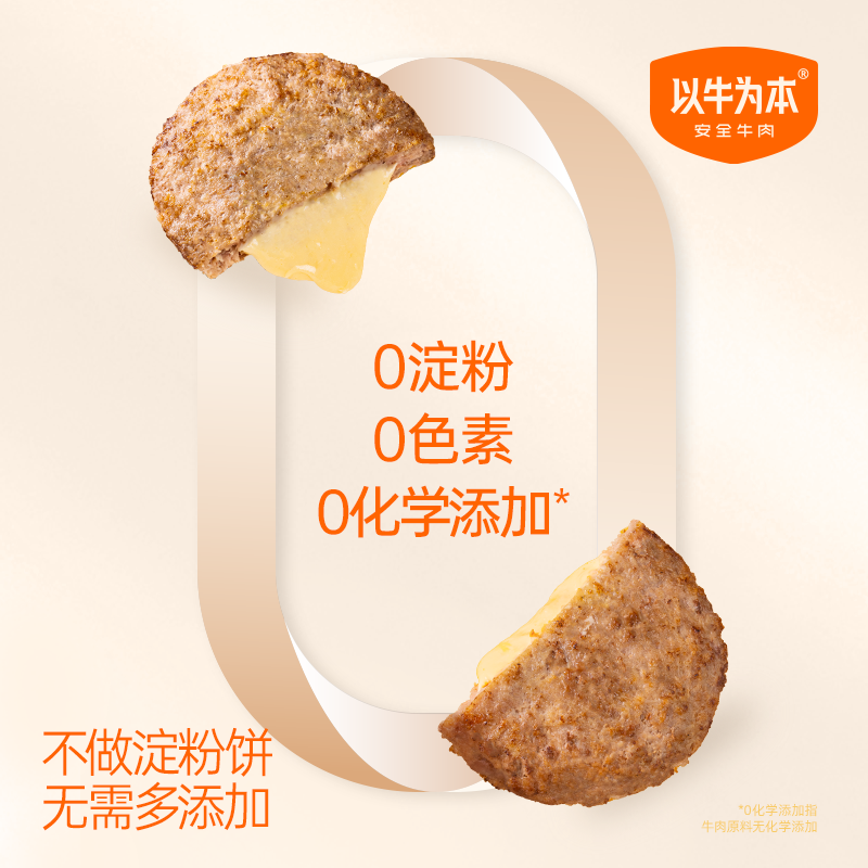 认养一头牛旗下 ，以牛为本 爆浆芝士和牛牛肉饼 200g*4盒（100g*8片） 89元包邮（双重优惠） 值值值-买手聚集的地方
