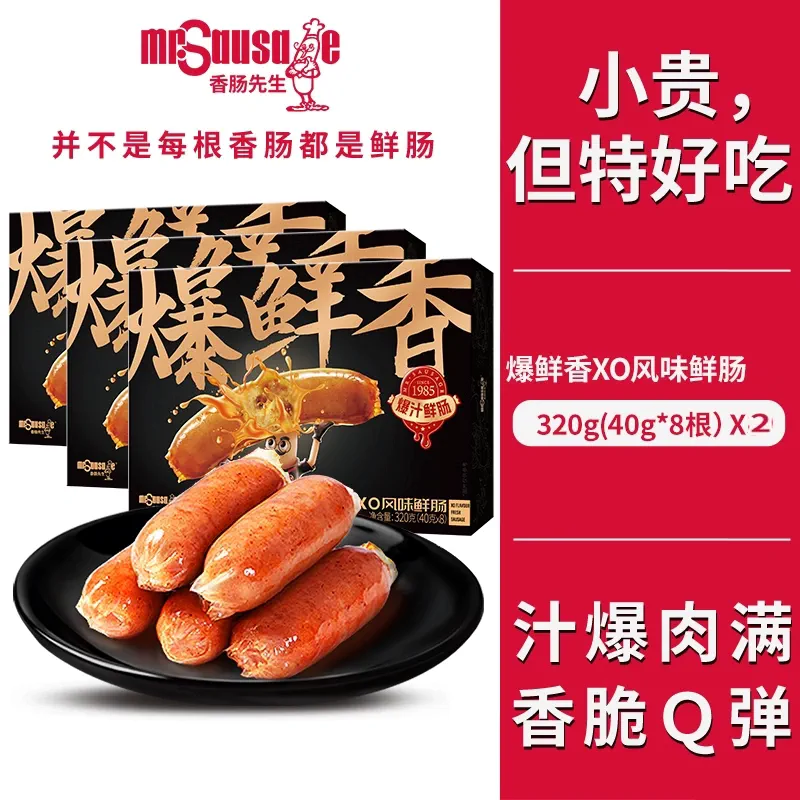 史低！中华老字号，皇上皇 香肠先生 爆汁XO酱鲜肉肠 320g*2盒/16根 29.9元顺丰包邮 值值值-买手聚集的地方