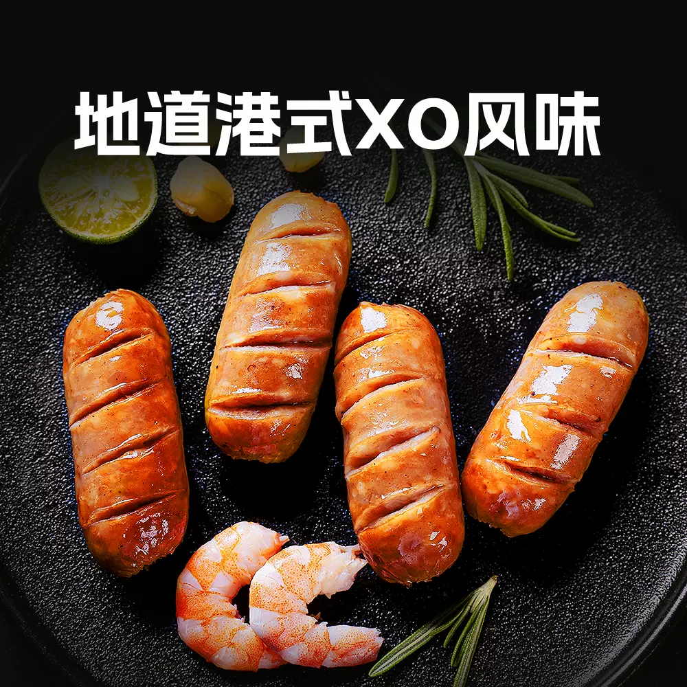 史低！中华老字号，皇上皇 香肠先生 爆汁XO酱鲜肉肠 320g*2盒/16根 29.9元顺丰包邮 值值值-买手聚集的地方