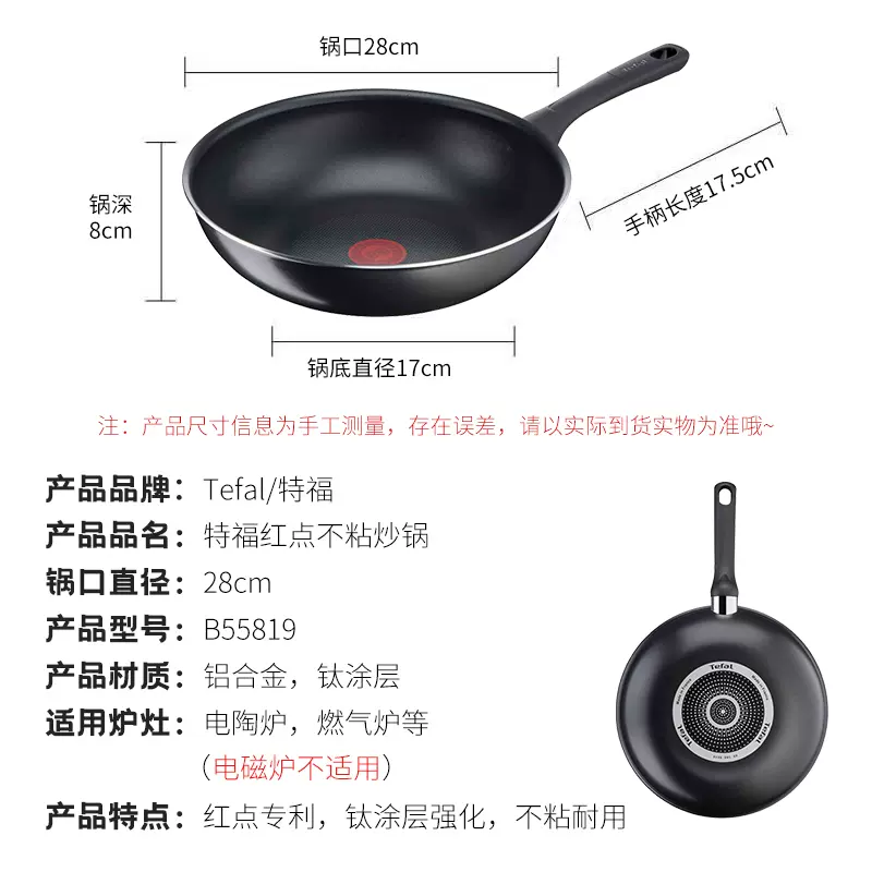 Tefal 特福 Day By Day餐食系列 B55819 红点中式不粘炒锅 28cm 165元包邮包税 值值值-买手聚集的地方