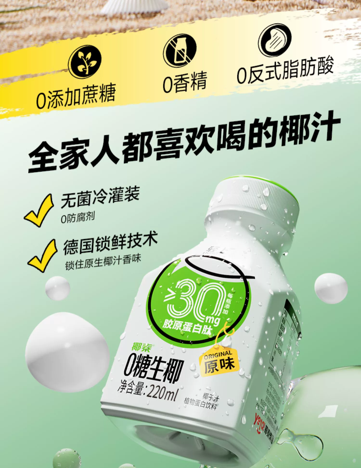椰泰集团，轻上 0糖胶原蛋白肽椰奶椰乳饮料 220ml*10瓶 29.9元包邮 值值值-买手聚集的地方