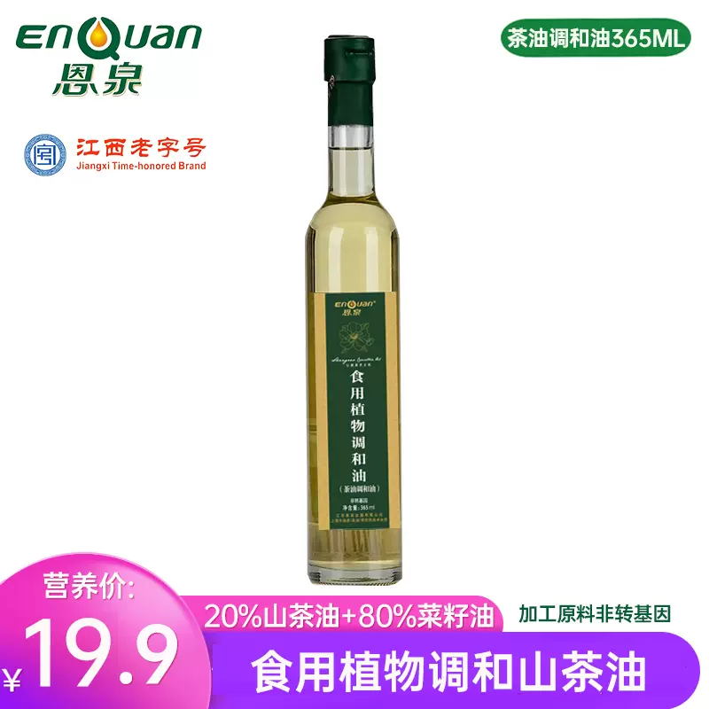 江西老字号，恩泉 宝宝有机野生山茶籽调和油 365ml 史低9.9元包邮 值值值-买手聚集的地方