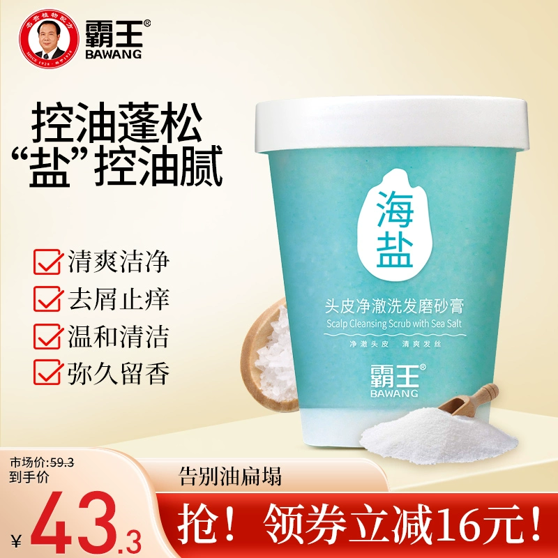 霸王 海盐头皮磨砂膏 300g*3件 34.9元包邮（11.63元/件） 值值值-买手聚集的地方
