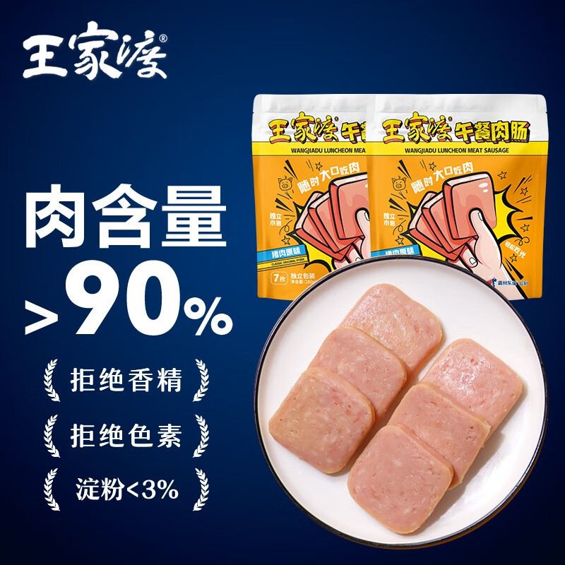 眉州东坡 王家渡 片装午餐肉肠 560g（280g*2袋） 史低19.9元包邮（9.95元/袋） 值值值-买手聚集的地方