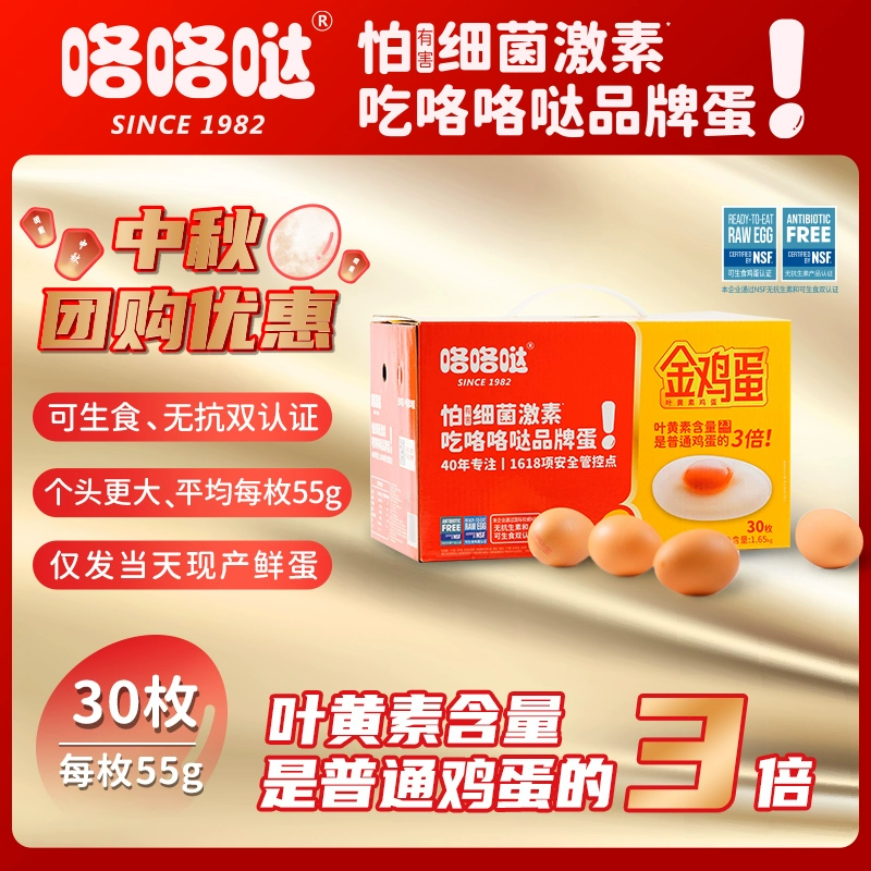 无菌可生食，咯咯哒 含叶黄素和Omega-3 可生吃醇香金鸡蛋30枚/1650g 49.9元顺丰包邮 值值值-买手聚集的地方