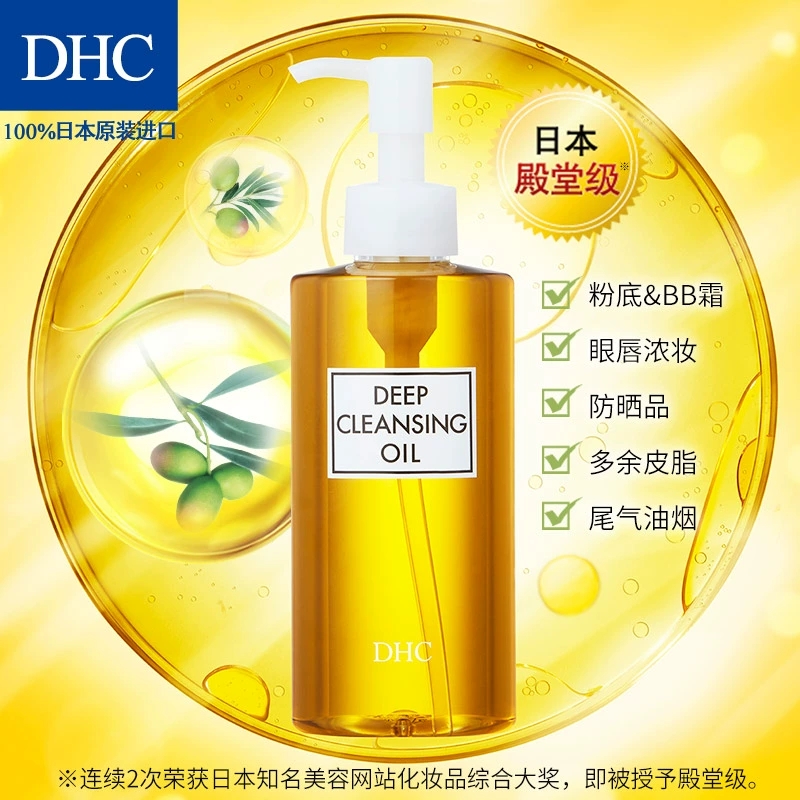 DHC 蝶翠诗 深层橄榄卸妆油120mL 送30mL+辅酶皂5g*1+润白霜3g*2 79元包邮 值值值-买手聚集的地方