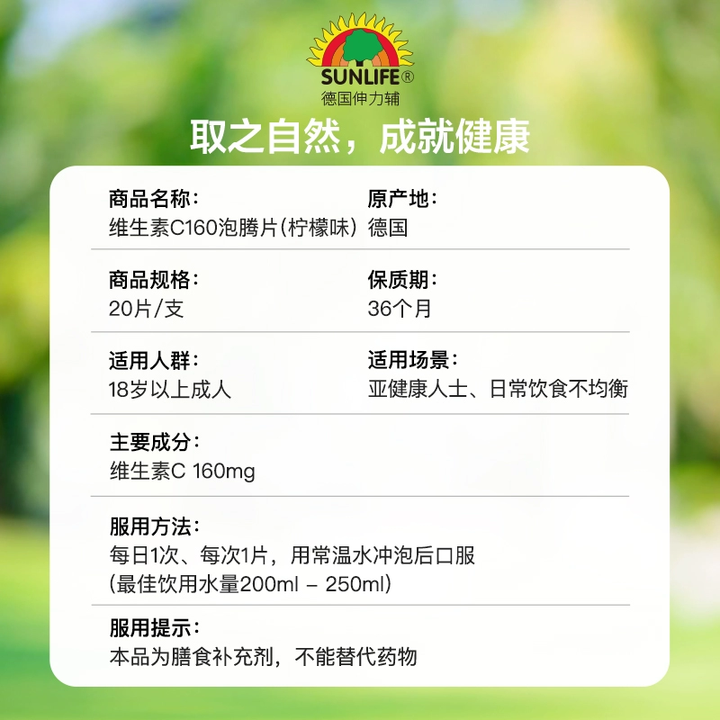 德国进口，Sunlife 伸力辅 维生素C160泡腾片 20片 9.9元包邮包税 值值值-买手聚集的地方