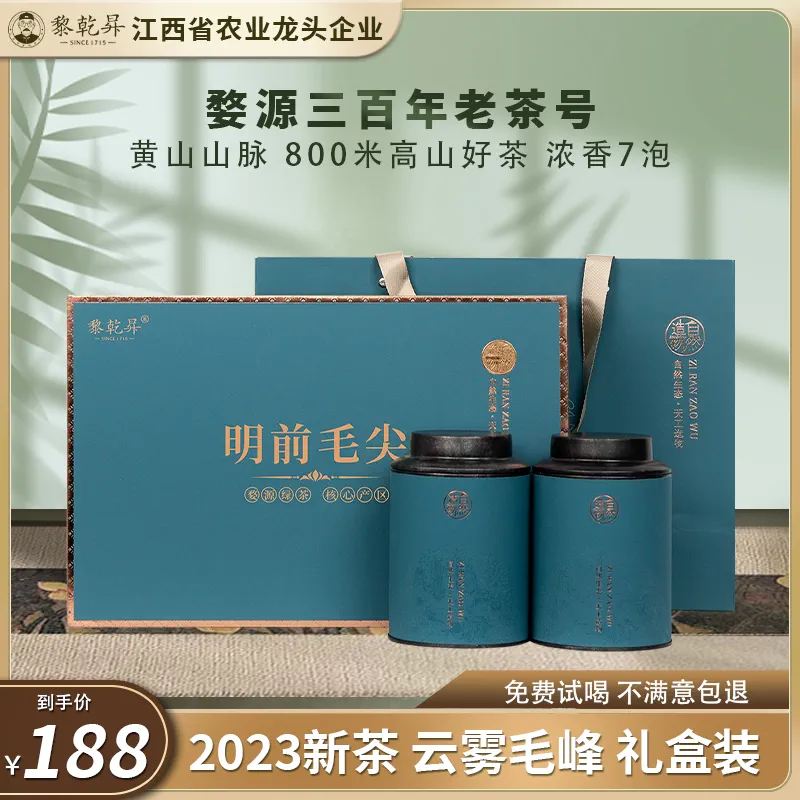 三百年婺源老茶号，黎乾昇 婺源特贡绿茶高山云雾毛峰新茶礼盒装200g 配手提袋 128元包邮 值值值-买手聚集的地方