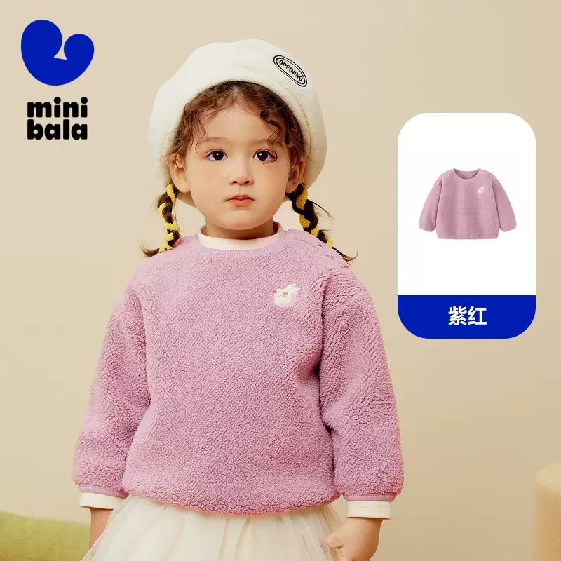 minibala 迷你巴拉巴 儿童仿羊羔毛套头卫衣（80-120cm）3色 新低49.9元包邮 值值值-买手聚集的地方