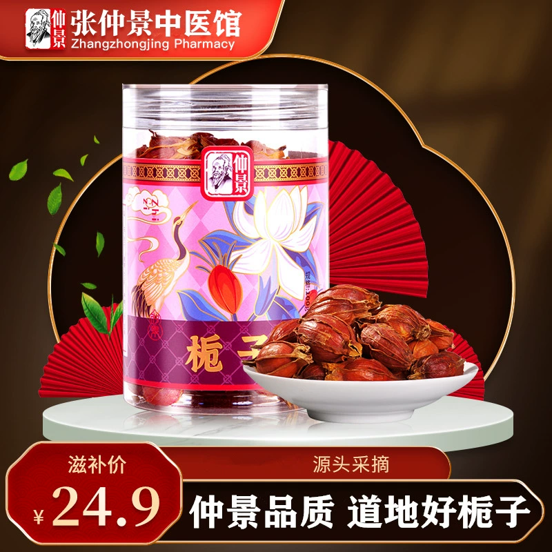 仲景 栀子花茶 100g/罐 9.9元包邮 值值值-买手聚集的地方