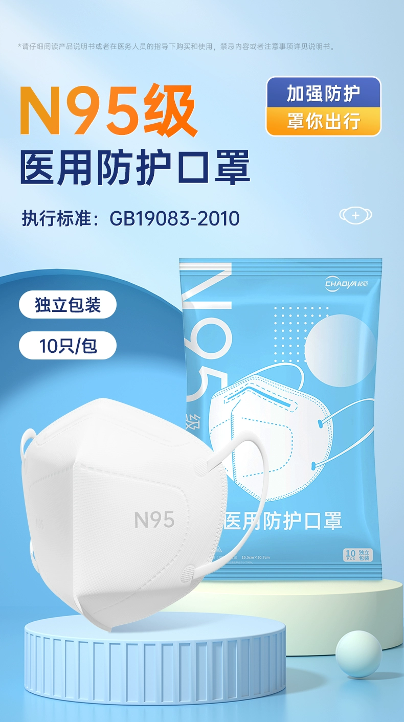 白菜价！独立袋装：超亚 N95医用防护口罩 100只 新低9.9元包邮（儿童90只同价） 值值值-买手聚集的地方