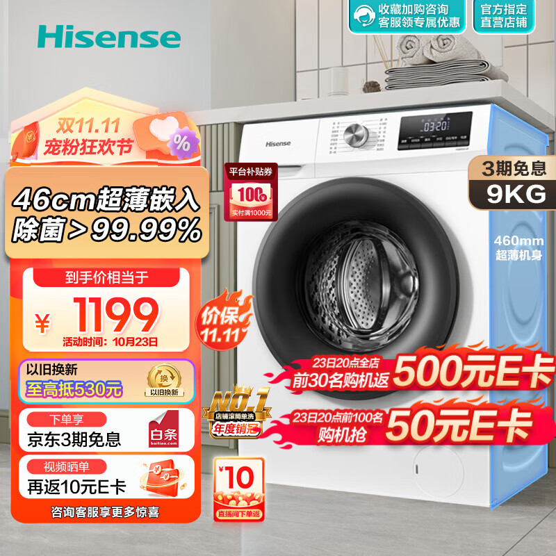 20点开始，Hisense 海信 纤薄系列 HG90DG12F 滚筒洗衣机 9kg 779元包邮（以旧换新，返60元E卡后） 值值值-买手聚集的地方