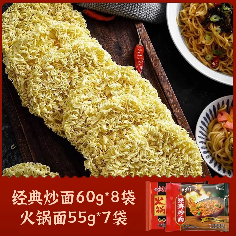 白象 好日子 火锅面/经典炒面 15袋装 17.9元包邮 值值值-买手聚集的地方