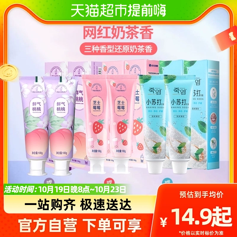 LG 竹盐 芝士莓莓/仙气桃桃/皓白小苏打果味牙膏100g*2支 9.9元 值值值-买手聚集的地方