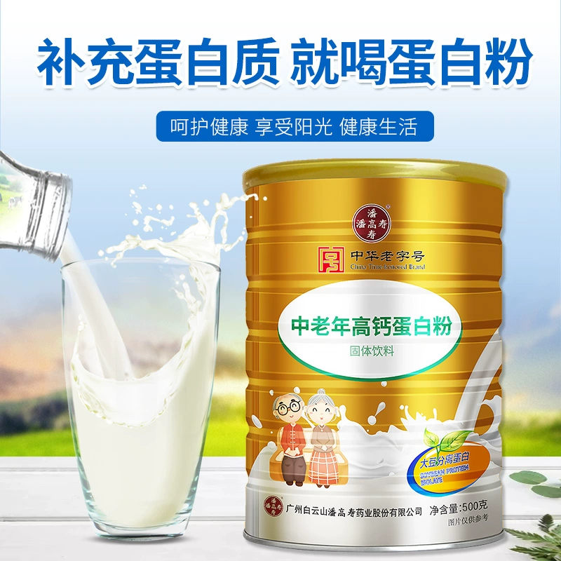 中华老字号，潘高寿 中老年高钙蛋白粉 300g 新低19元包邮 值值值-买手聚集的地方