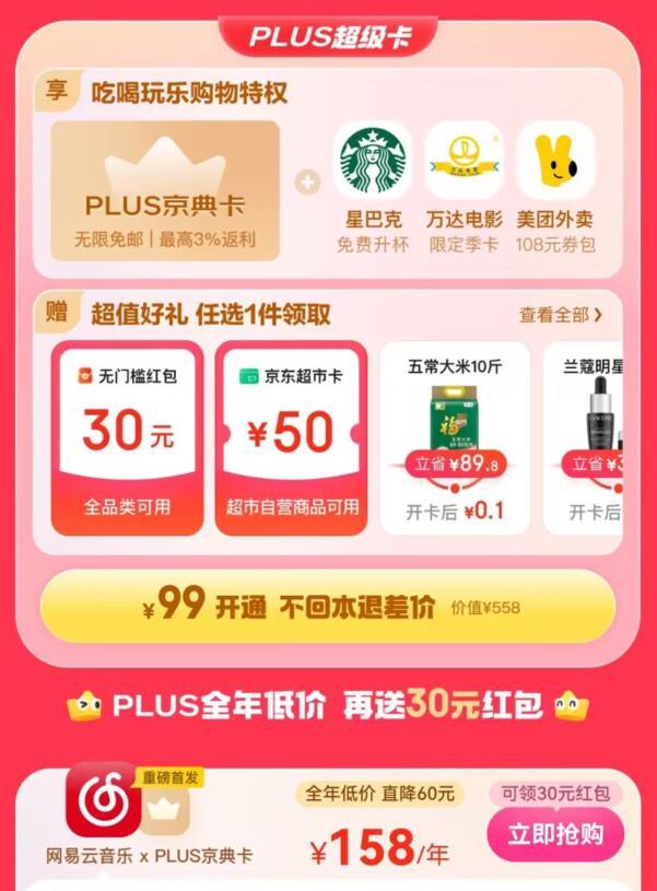 京东双11超级卡 PLUS会员年卡12个月+超值权益任选一 最低39元~69元（赠N选1权益 ） 值值值-买手聚集的地方