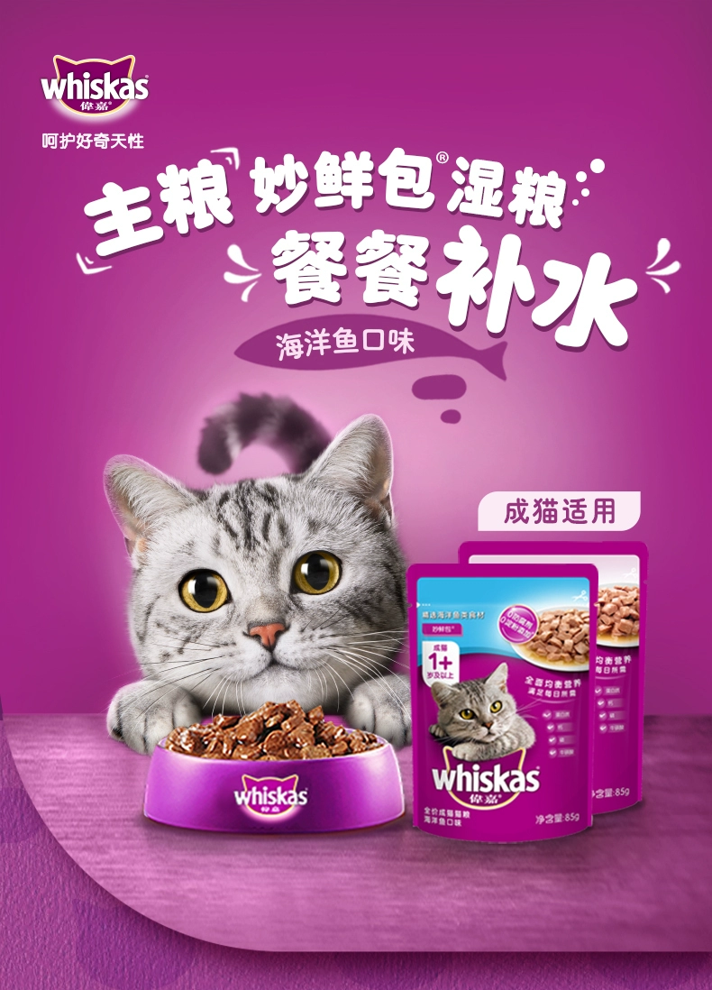 Whiskas 伟嘉 全价成猫猫粮85g*12袋 多口味 35.88元包邮 值值值-买手聚集的地方