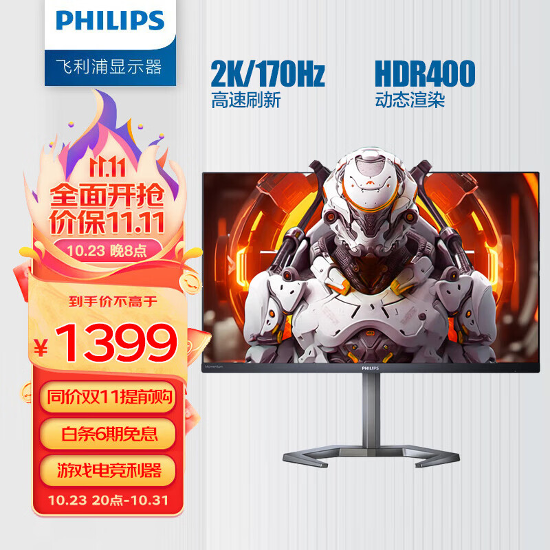 Philips 飞利浦 27M1N5500Z4 27英寸 Fast-IPS显示器（2560*1440、170Hz、100% sRGB、HDR400） 1399元包邮 值值值-买手聚集的地方