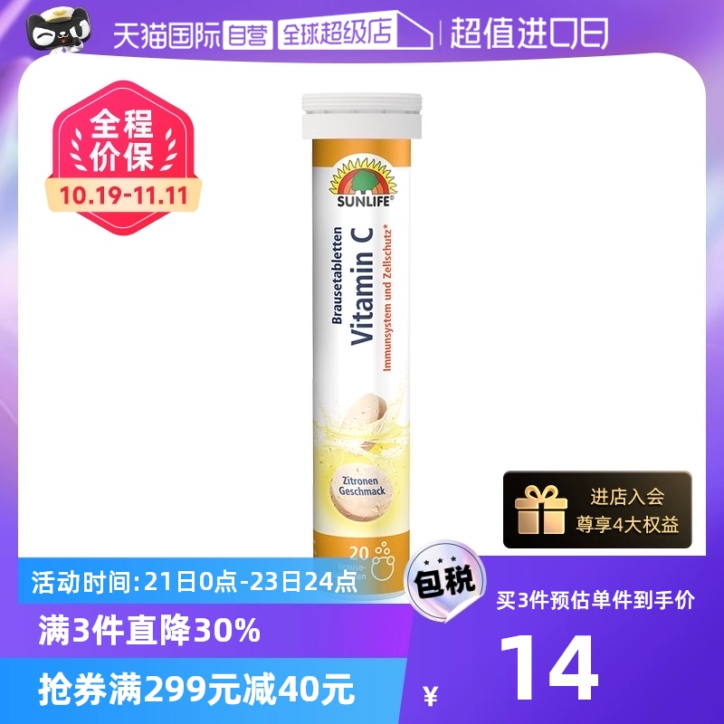 德国进口，Sunlife 伸力辅 维生素C160泡腾片 20片 9.9元包邮包税 值值值-买手聚集的地方