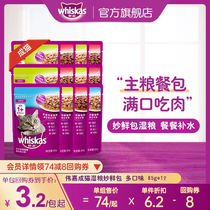 Whiskas 伟嘉 全价成猫猫粮85g*12袋 多口味 35.88元包邮 值值值-买手聚集的地方