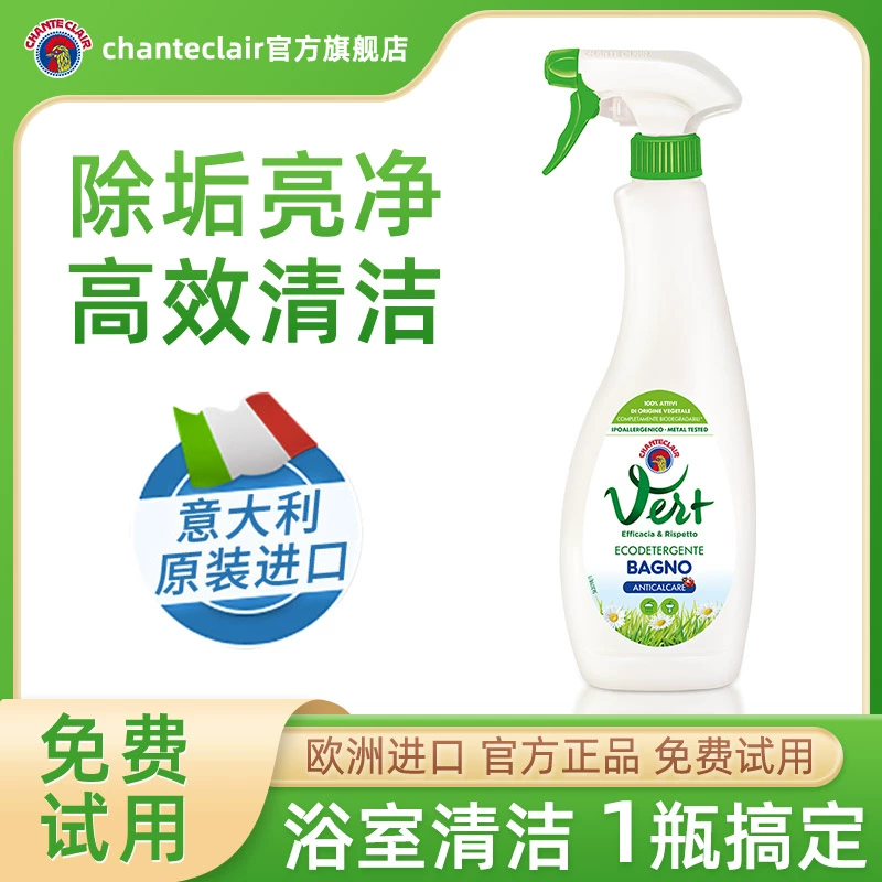 原装进口，Chante Clair 大公鸡 强力去水垢浴室清洁剂 500mL 29元包邮 值值值-买手聚集的地方