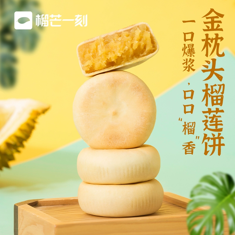 榴芒一刻 泰国金枕头榴莲饼 200g*2袋 史低19.9元包邮 值值值-买手聚集的地方
