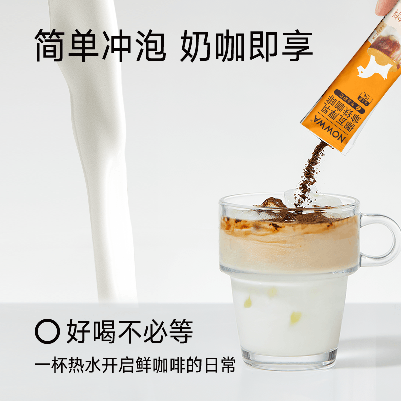 Nowwa 挪瓦 厚乳拿铁咖啡速溶浓缩咖啡粉15g*7条*2件 17.8元包邮（折8.9元/袋） 值值值-买手聚集的地方