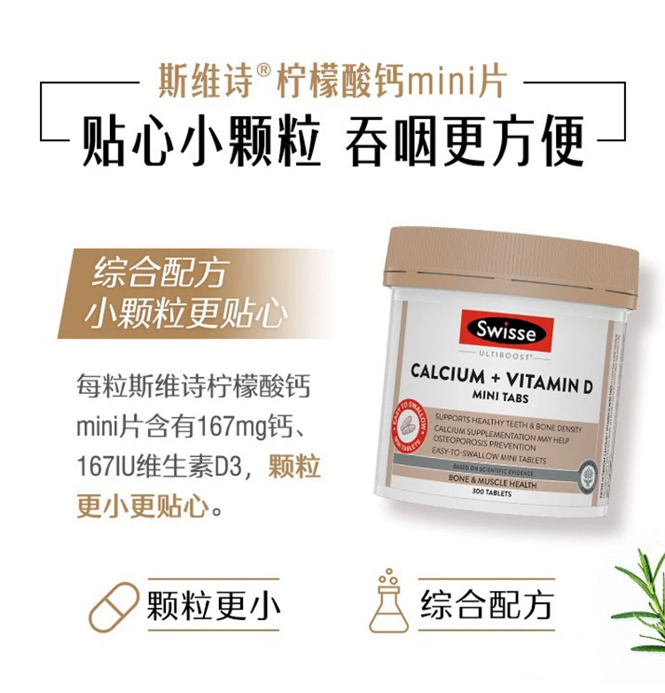 Swisse 斯维诗 维生素D柠檬酸钙片 mini片 300粒 57.4元包邮包税（双重优惠） 值值值-买手聚集的地方