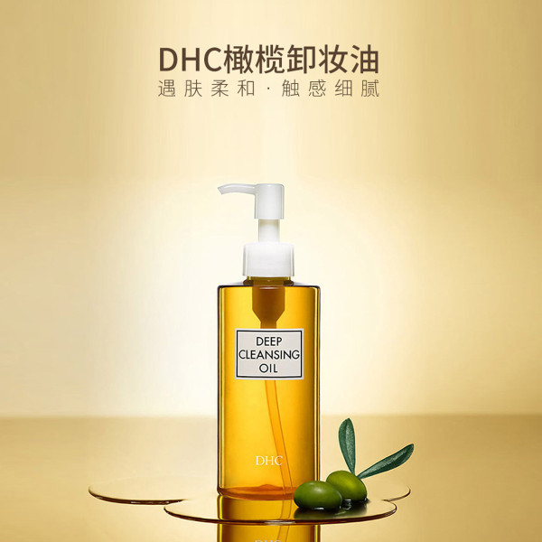 DHC 蝶翠诗 深层橄榄卸妆油120mL 送30mL+辅酶皂5g*1+润白霜3g*2 79元包邮 值值值-买手聚集的地方